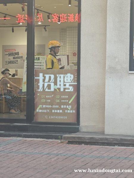 三顾冒菜总店招聘005