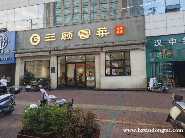 三顾冒菜总店招聘005