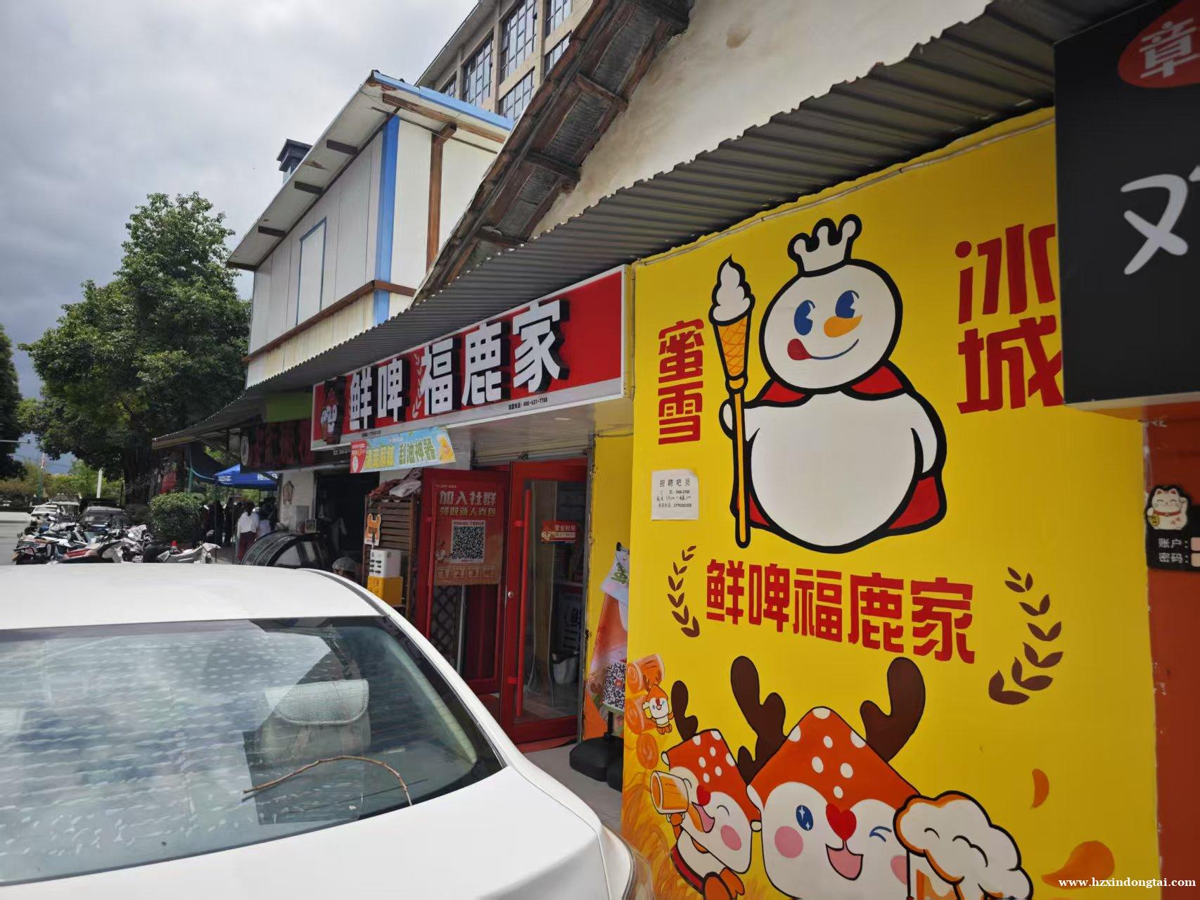 鲜啤福鹿家招聘吧员010