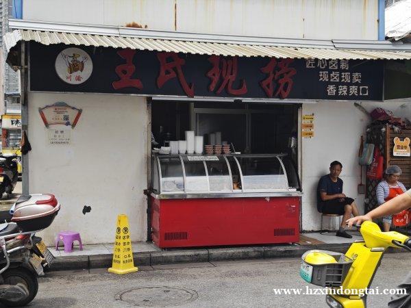 王氏现捞招聘勤杂工011