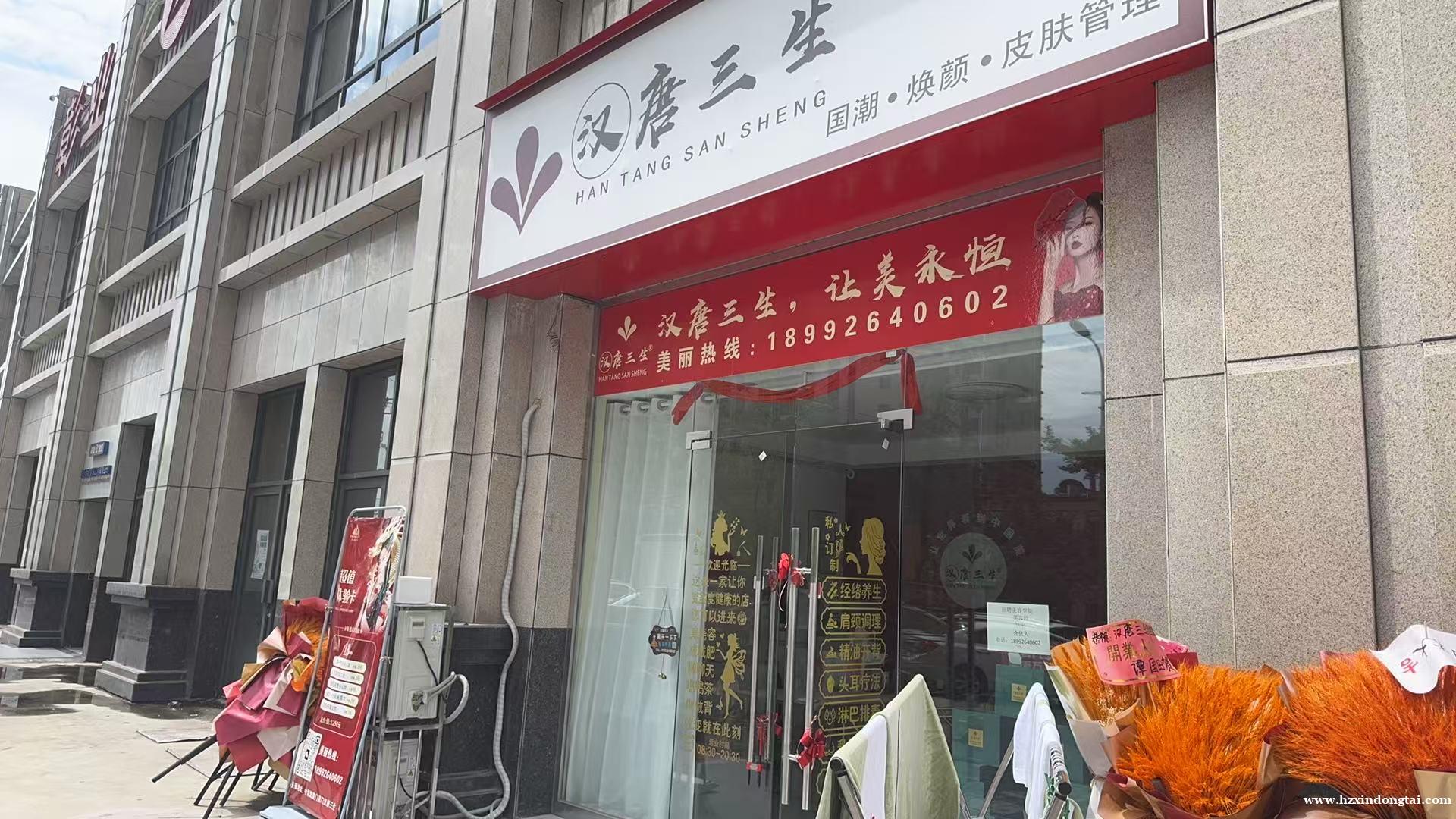 汉唐三生招聘012