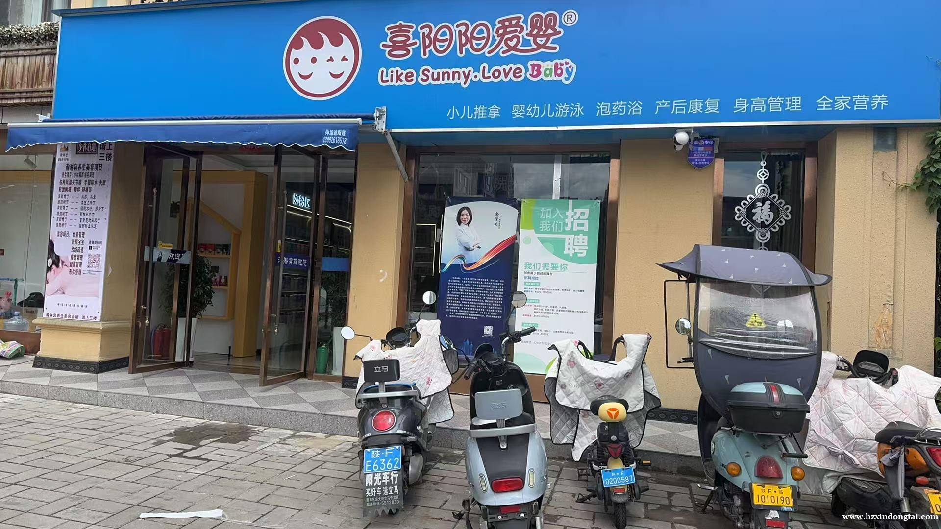 喜阳阳爱婴招聘店长013