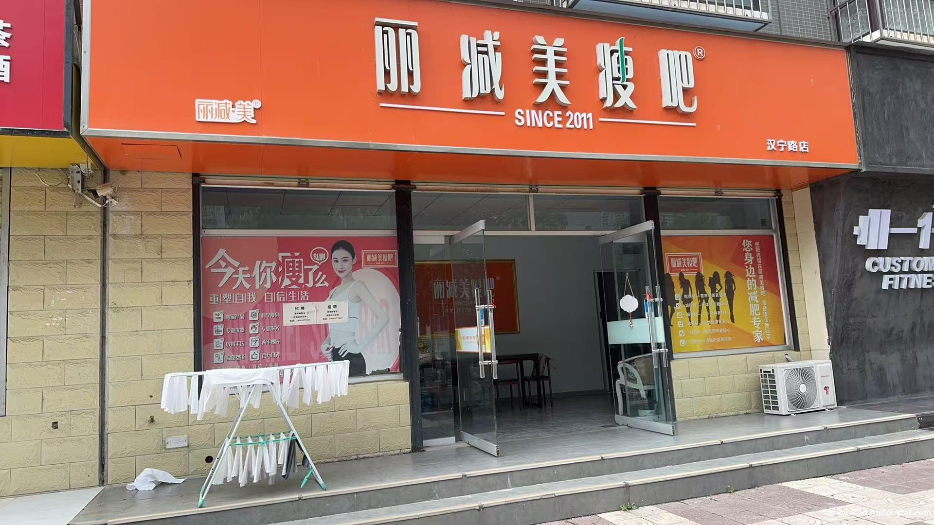 丽减美瘦吧招聘015