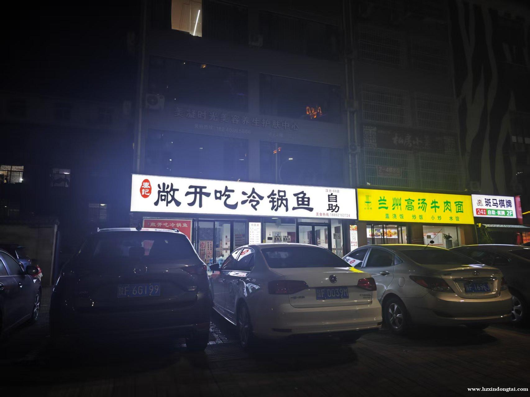 敞开吃冷锅鱼招聘027