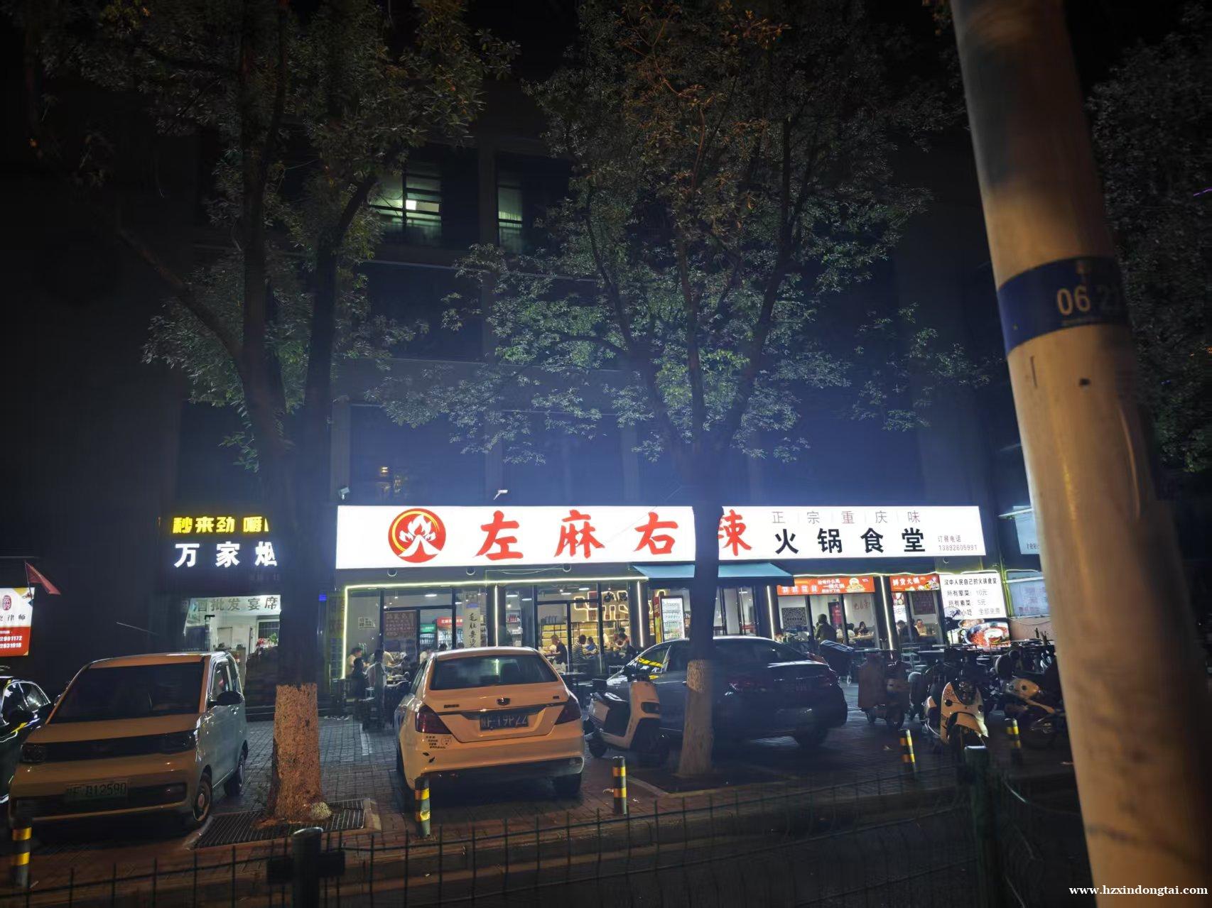 左麻右辣火锅食堂招聘028