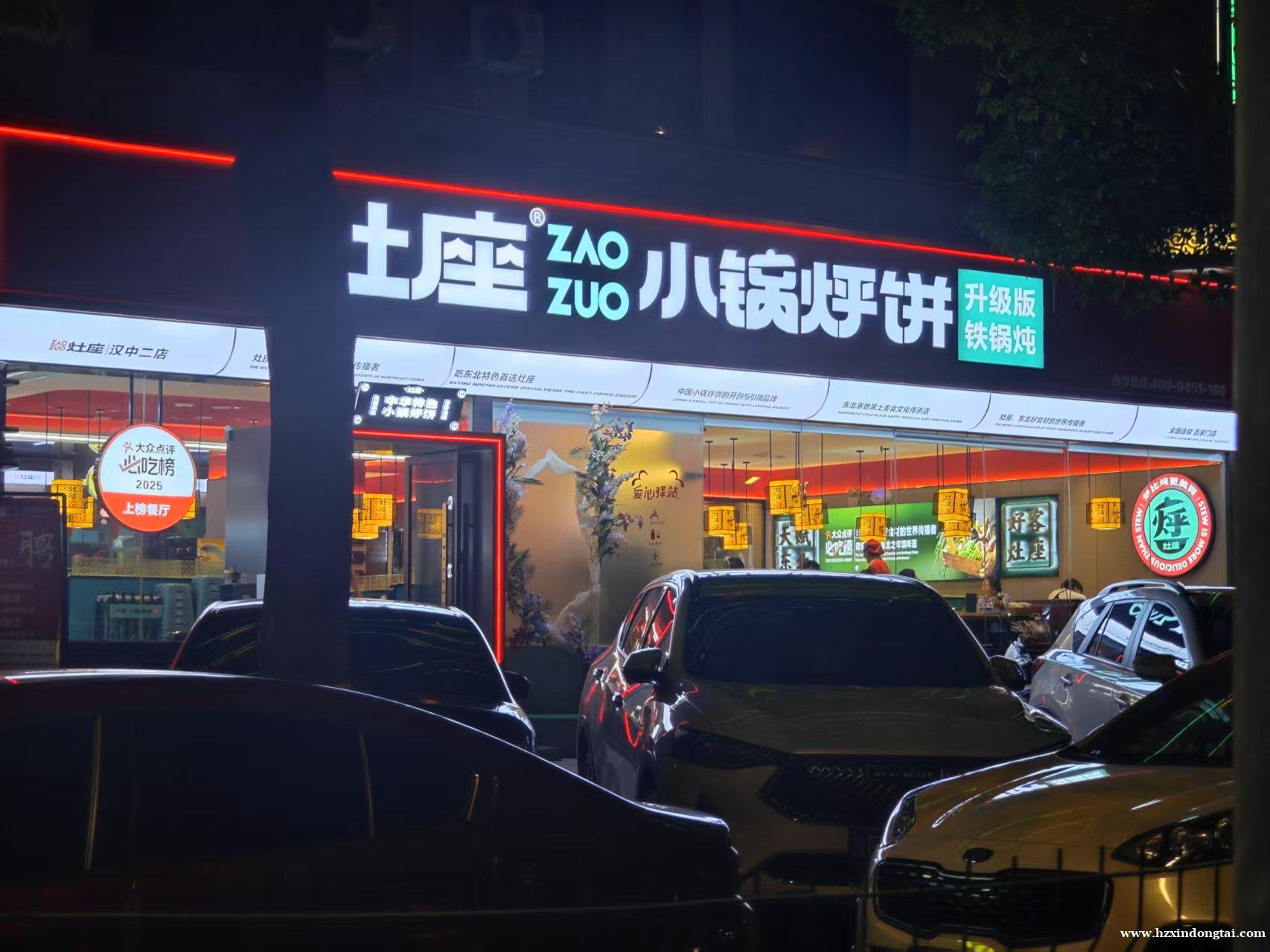 灶座小锅烀饼招聘029