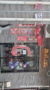 拾玖小酒馆店面出租009