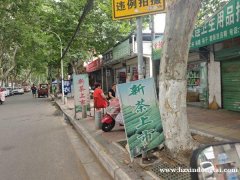 将坛路西口茶叶批发一条街商铺出租012