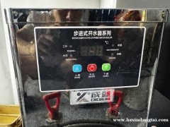 步进式开水器010