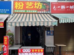 陕理工北门粉艺坊经营中对外转让022