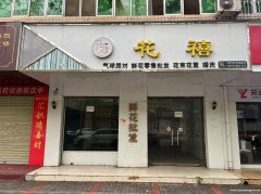 莲湖东路原花喜花店门面出租025