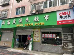 莲湖东路新高度便民超市铺面对外转让030