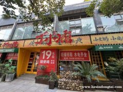 友爱路丁小馆旺铺招租050