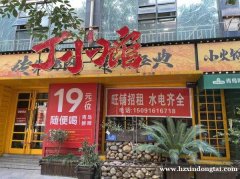 友爱路丁小馆旺铺招租050