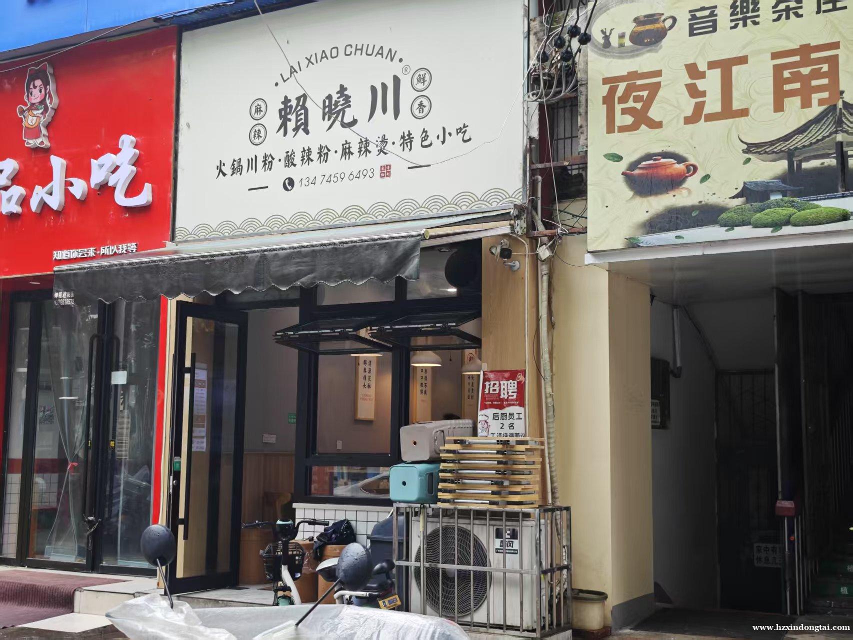 赖小川麻辣粉招聘后厨员工2名039