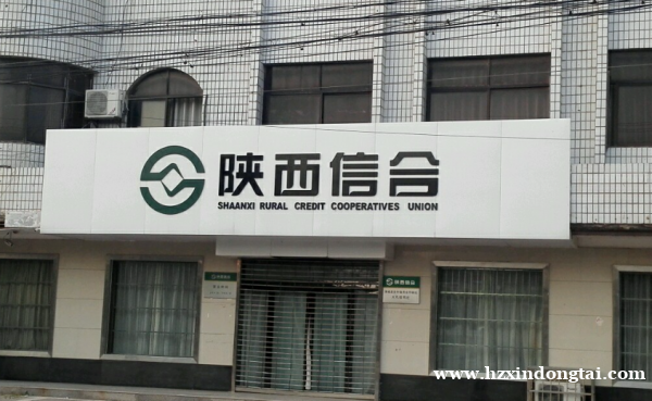 陕西信合网点招聘柜员、管培生、行政040