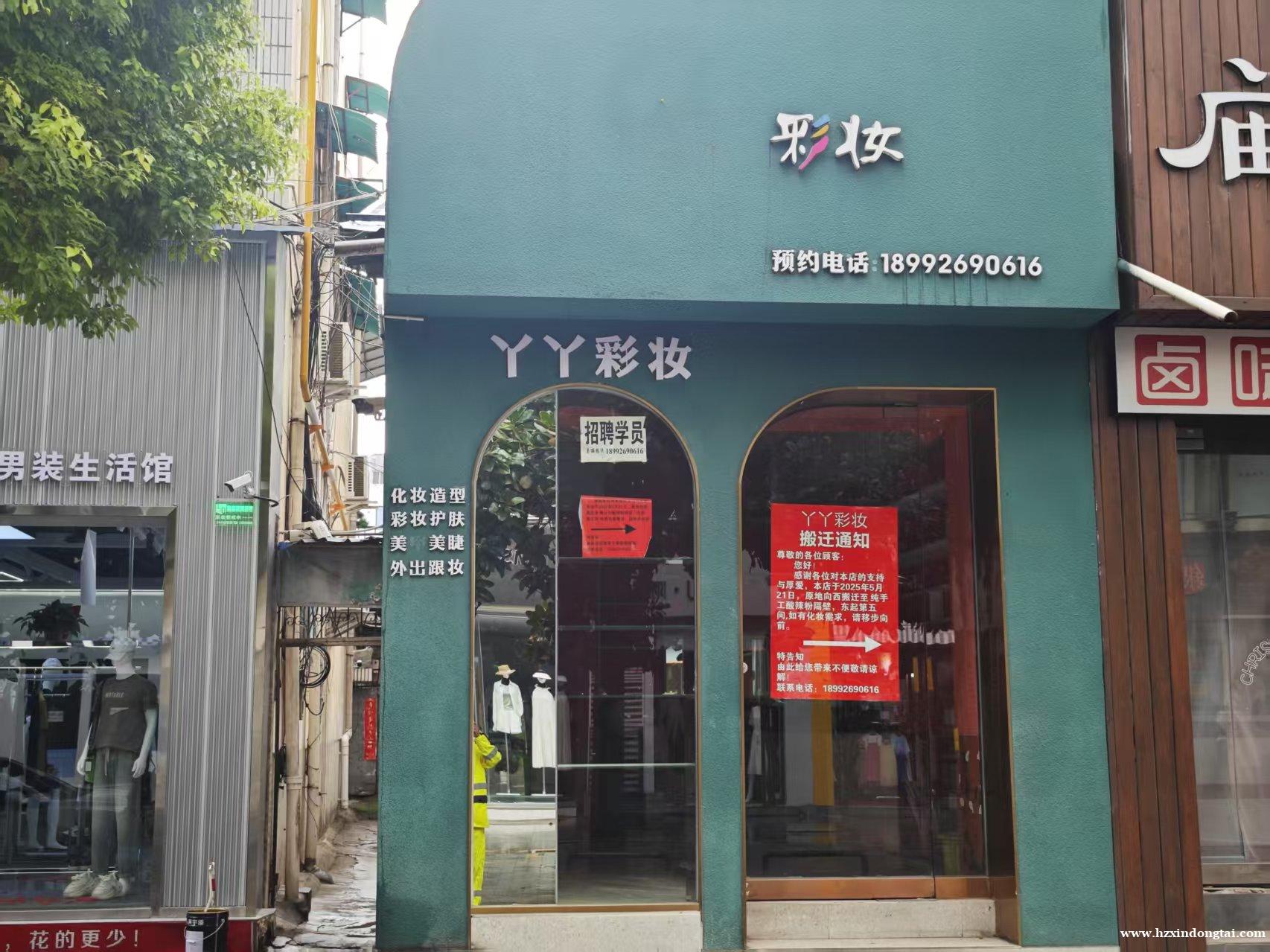 丫丫彩妆招聘学员042