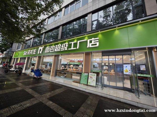 R先生面包超级工厂店招聘045