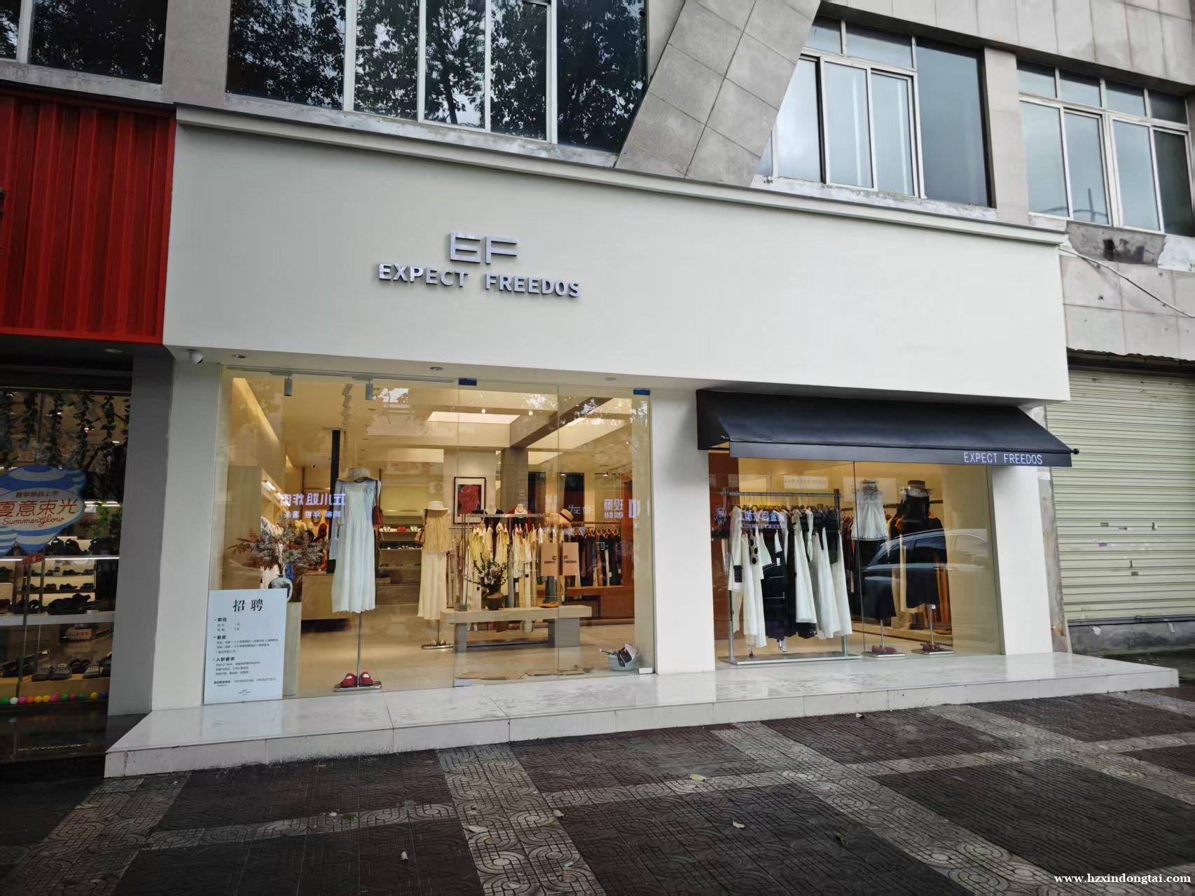 EF EXPECT FREEDOS招聘店长导购046