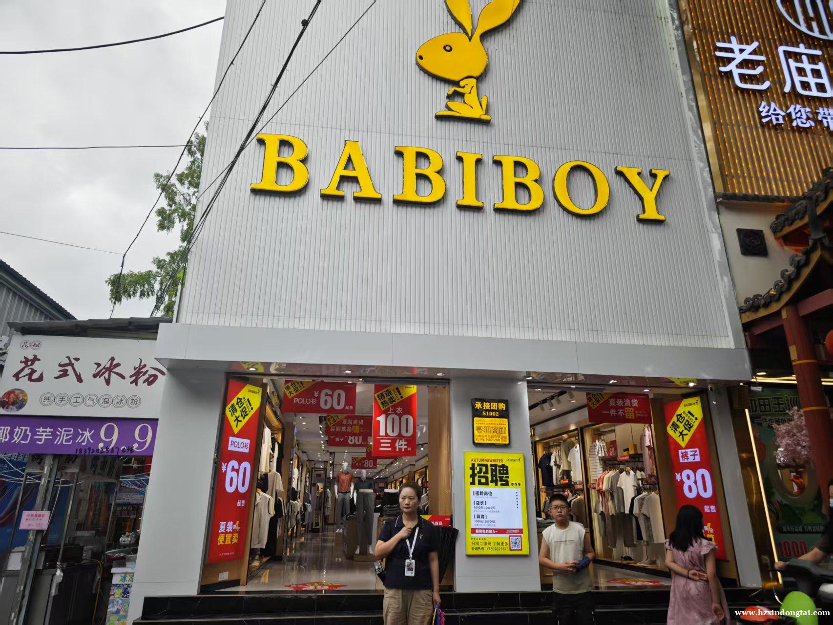 BABIBOY男装招聘店长导购052
