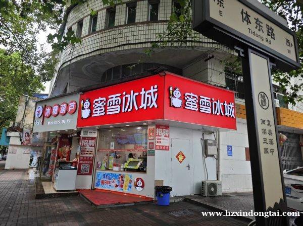 蜜雪冰城Z招聘茶饮师054