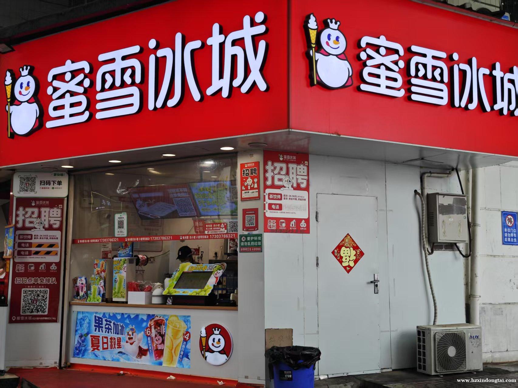 蜜雪冰城Z招聘茶饮师054