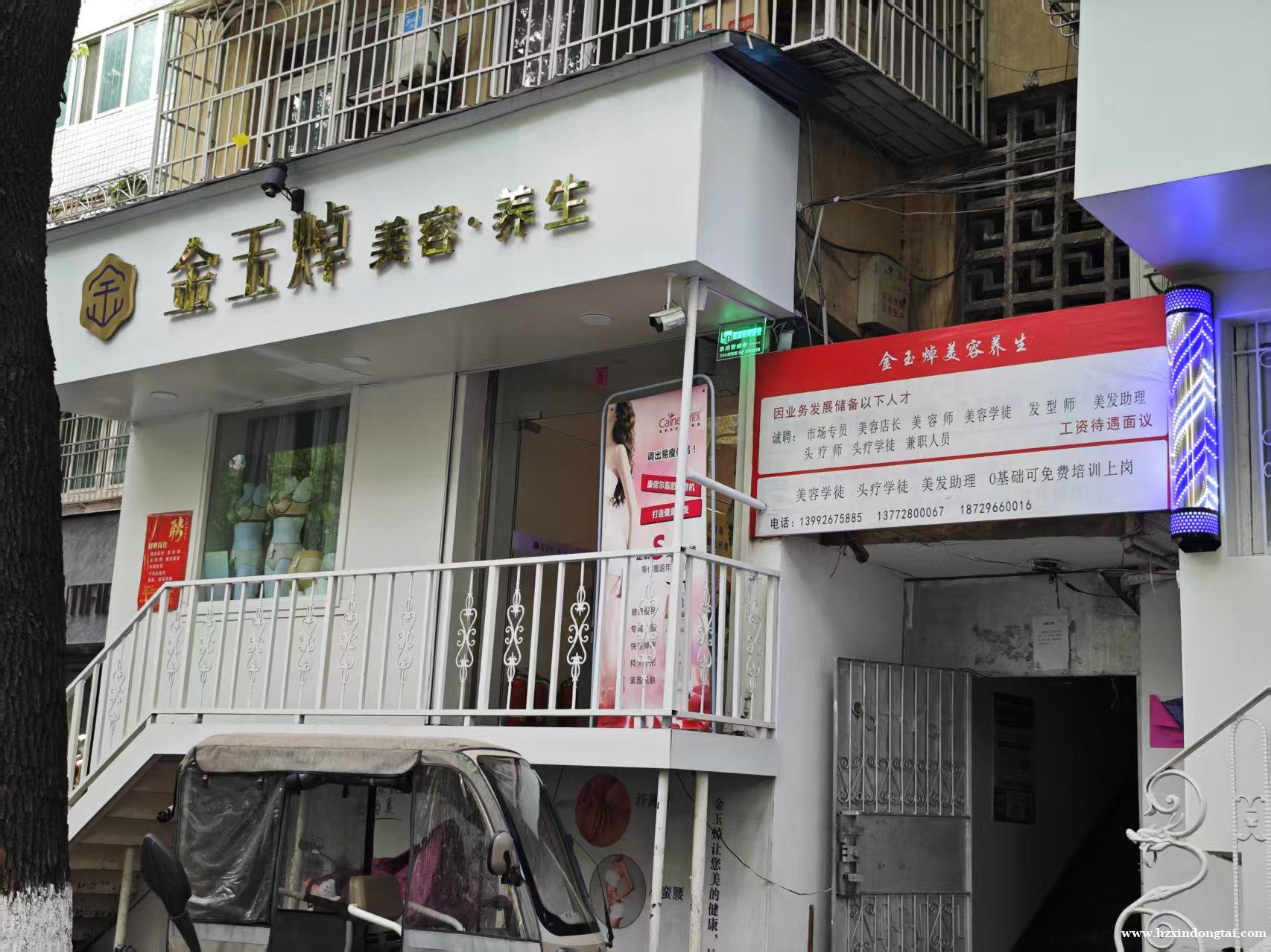 金玉焯美容养生招聘店长057