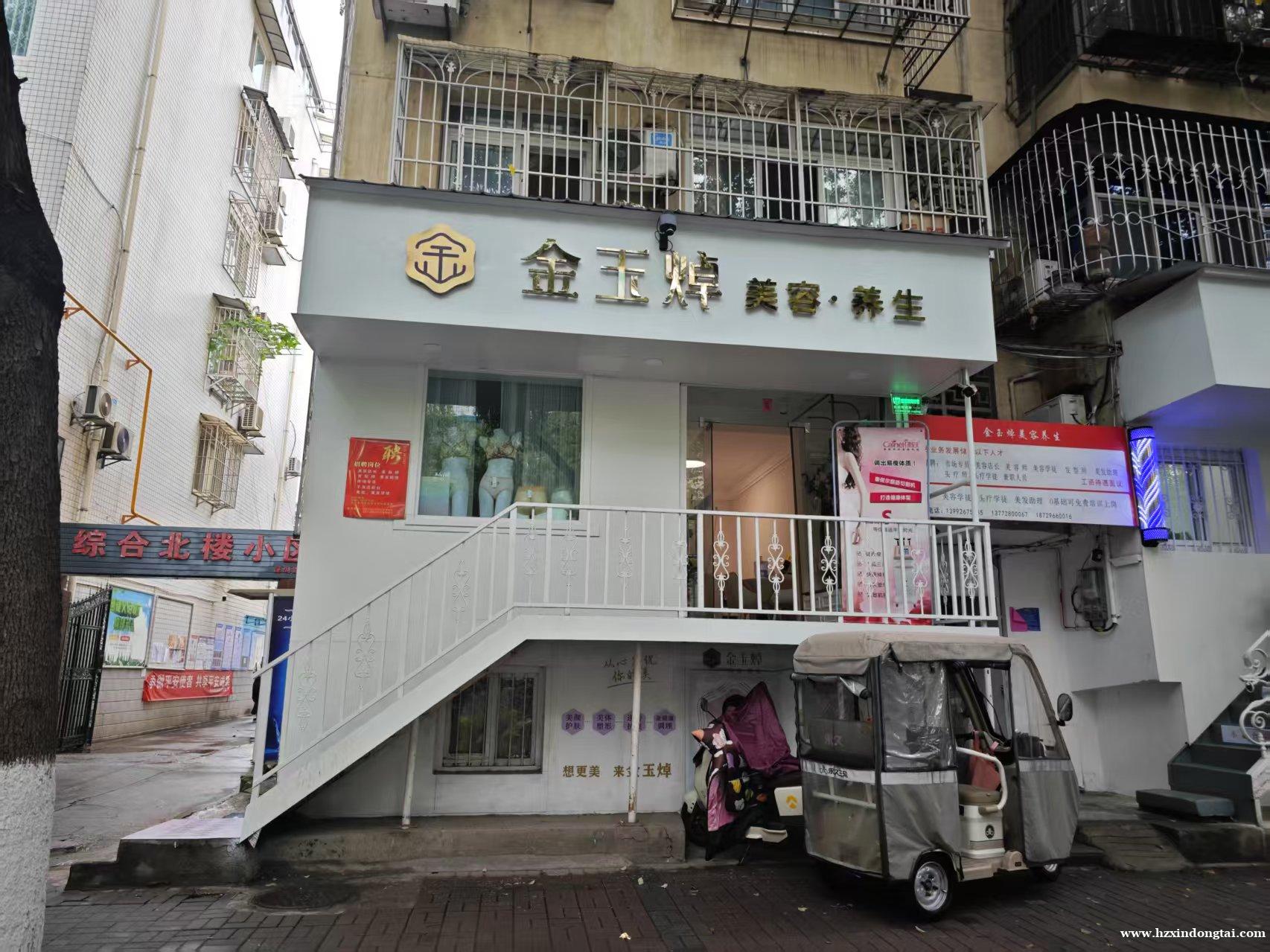 金玉焯美容养生招聘店长057