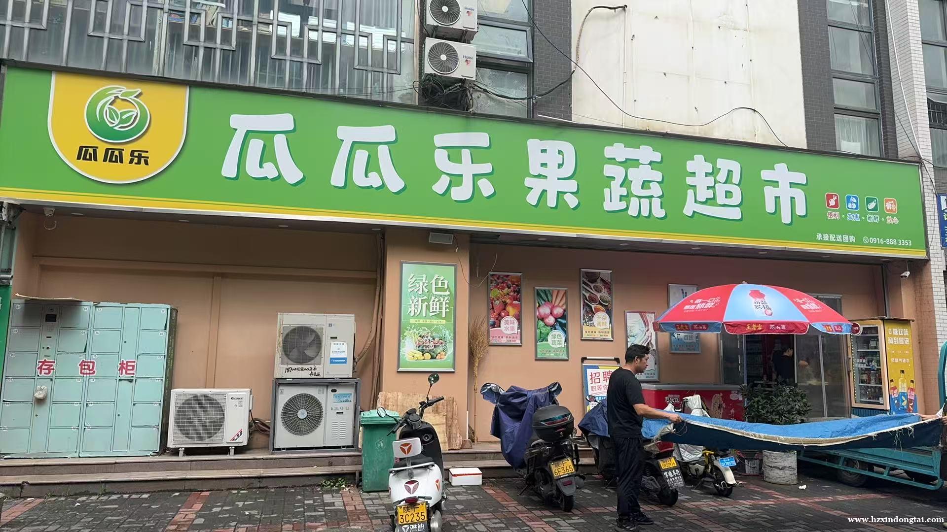 瓜瓜乐果蔬超市招聘收银员060