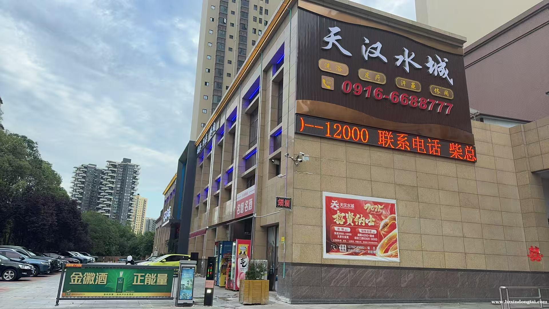 天汉水城招聘技师、销售经理066