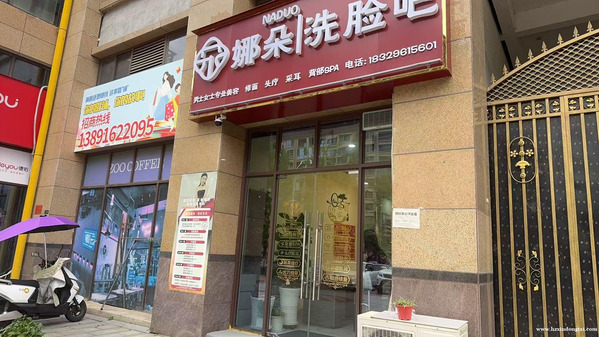 娜朵洗脸吧招聘美容师067