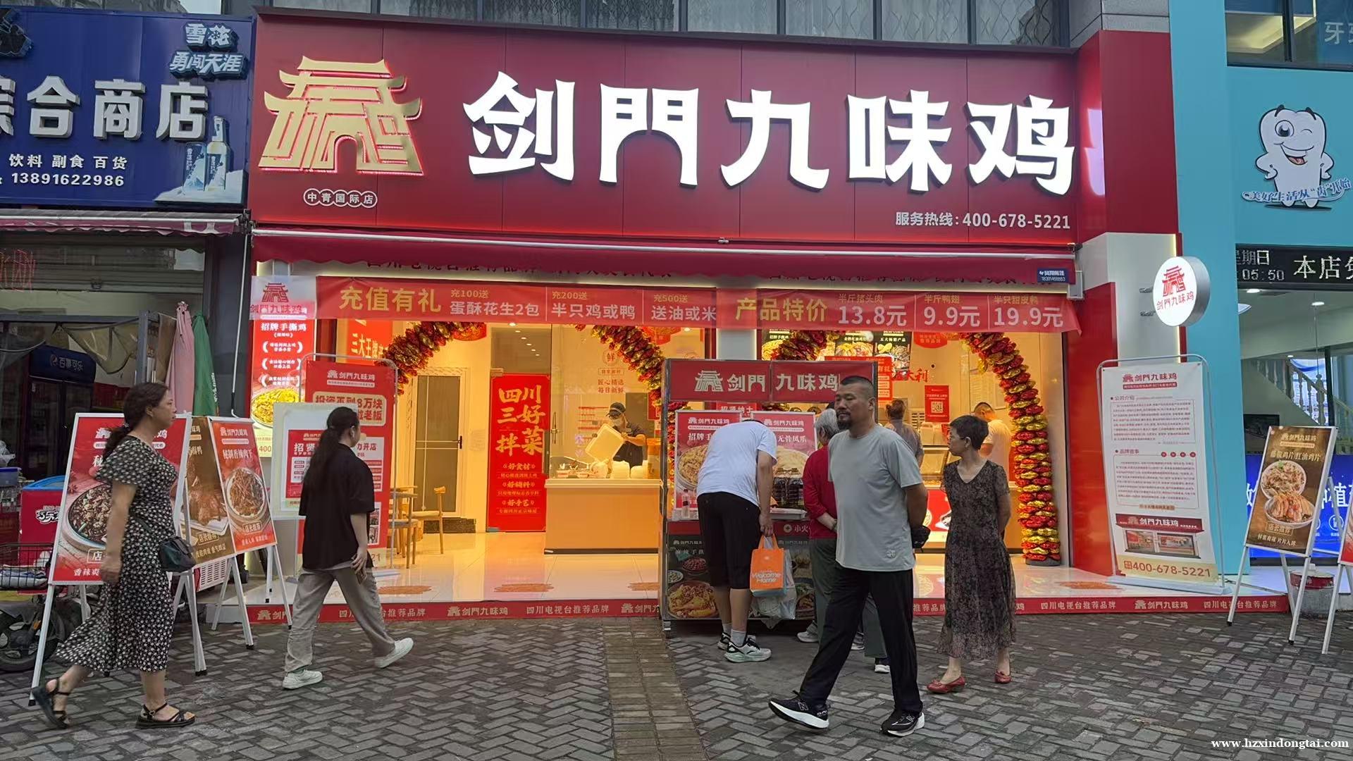 剑门九味鸡招聘店长、店员070