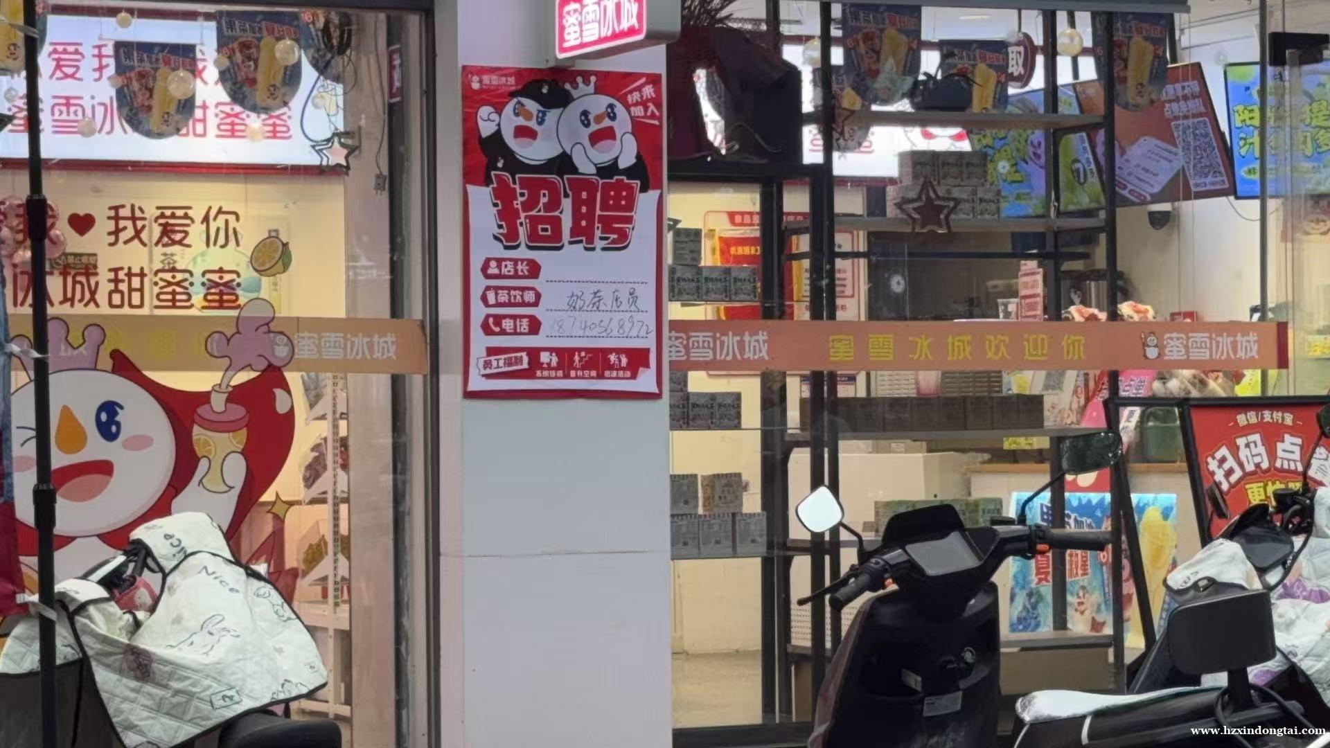 蜜雪冰城招聘店员071