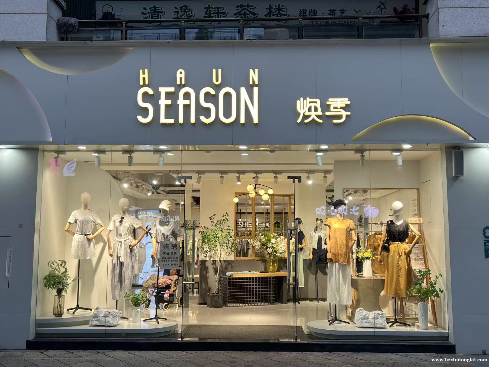 蜀汉大都会焕季服装招聘店长、导购072