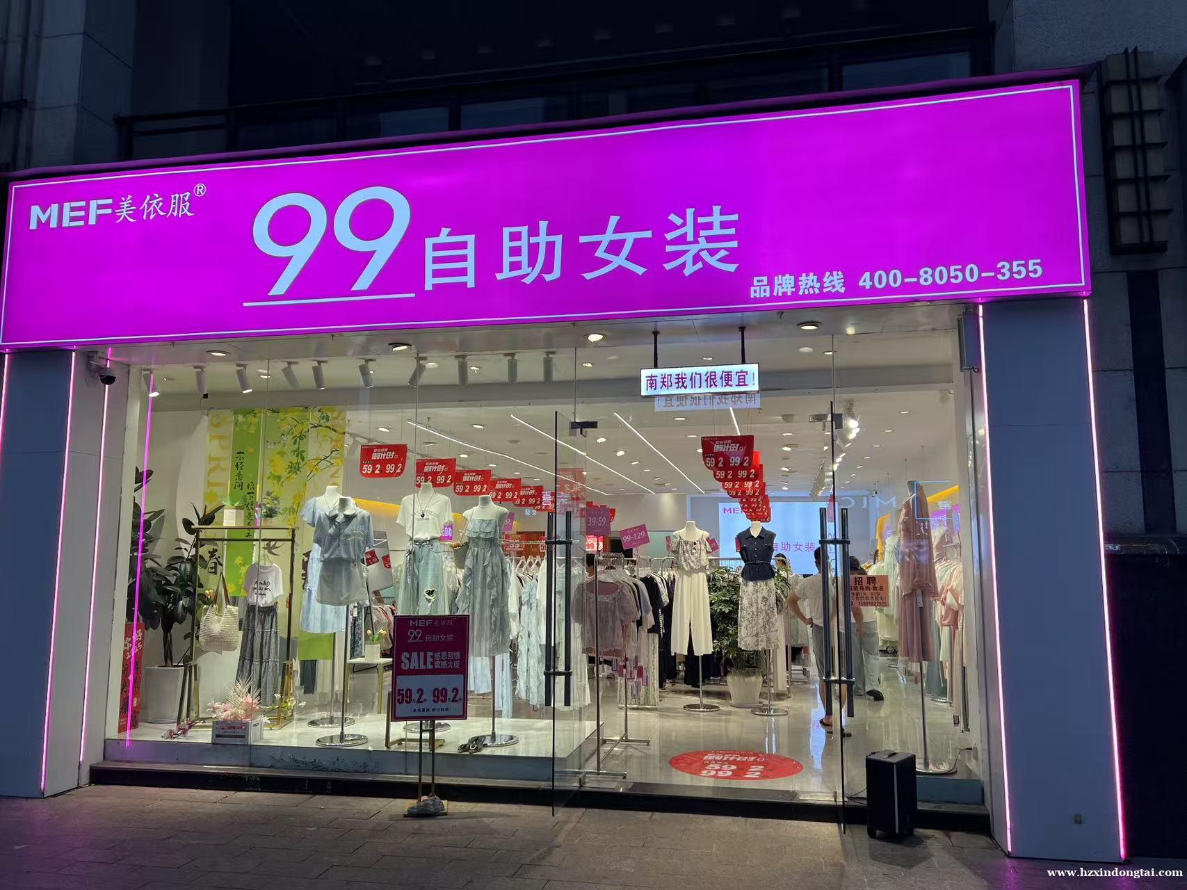 蜀汉大都会99自助女装招聘导购多名074