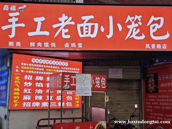 手工老面小笼包招聘包子师傅080