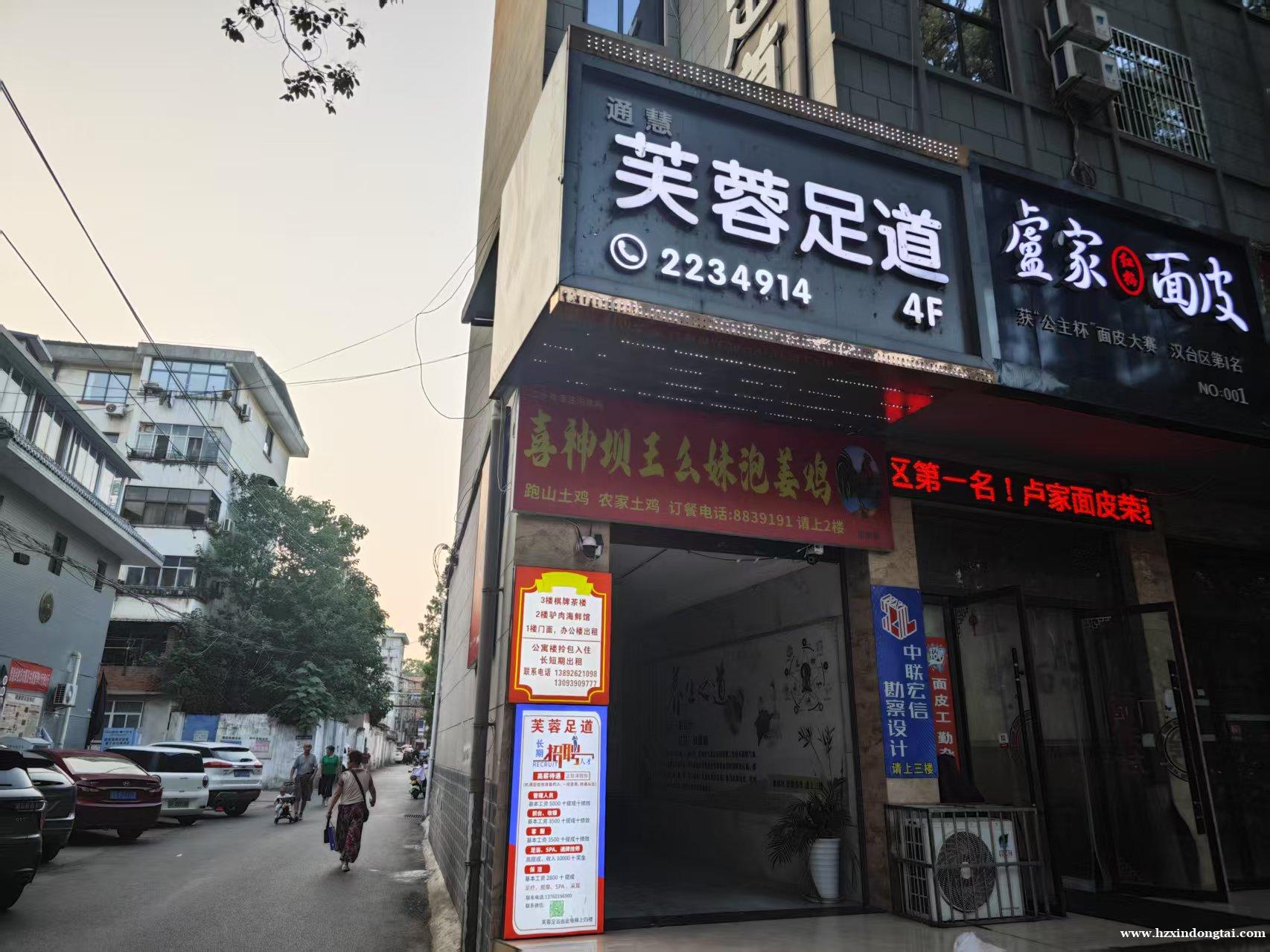 芙蓉足道招聘管理人员前台等081