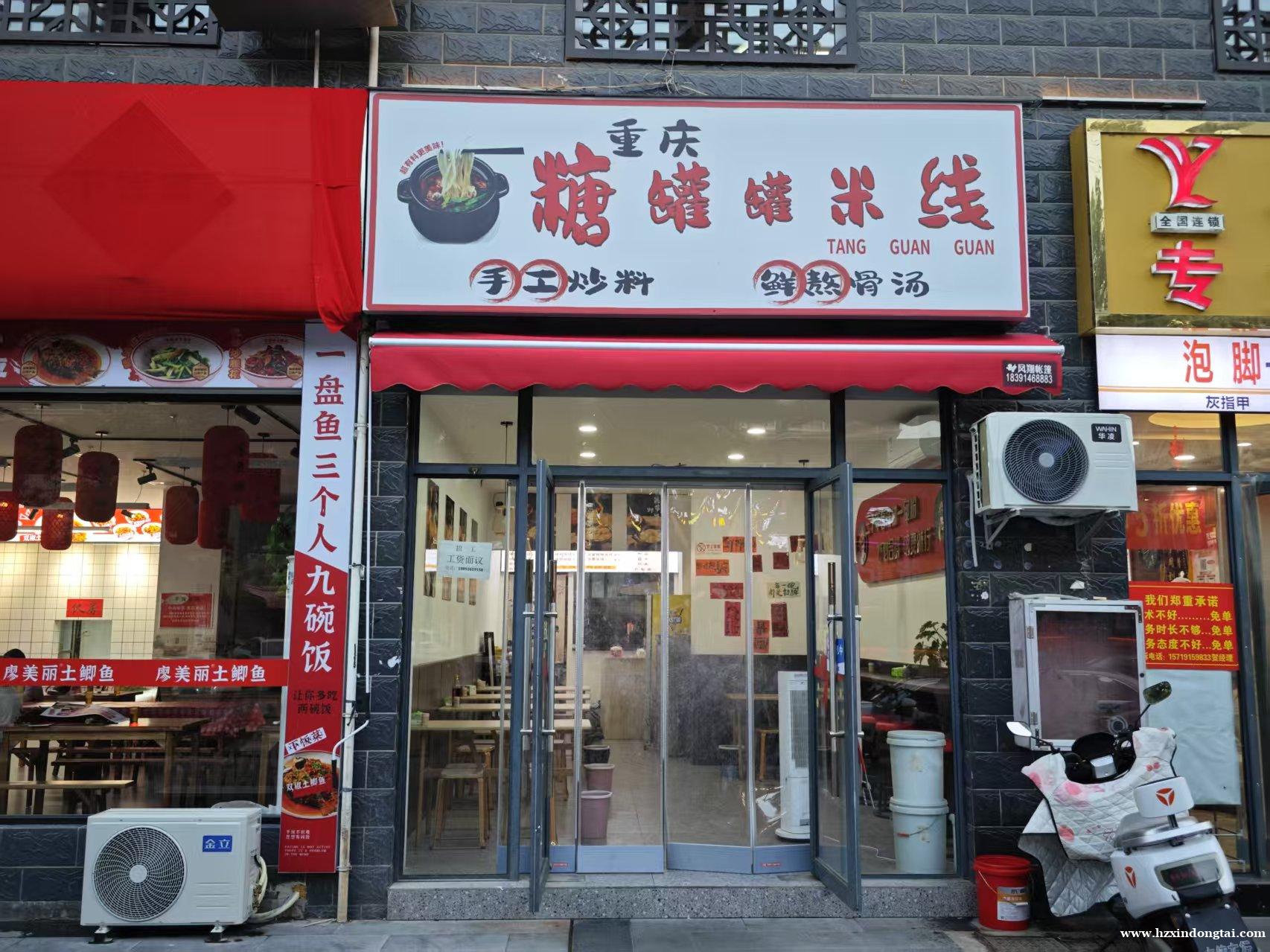 重庆糖罐罐米线招聘勤杂工084