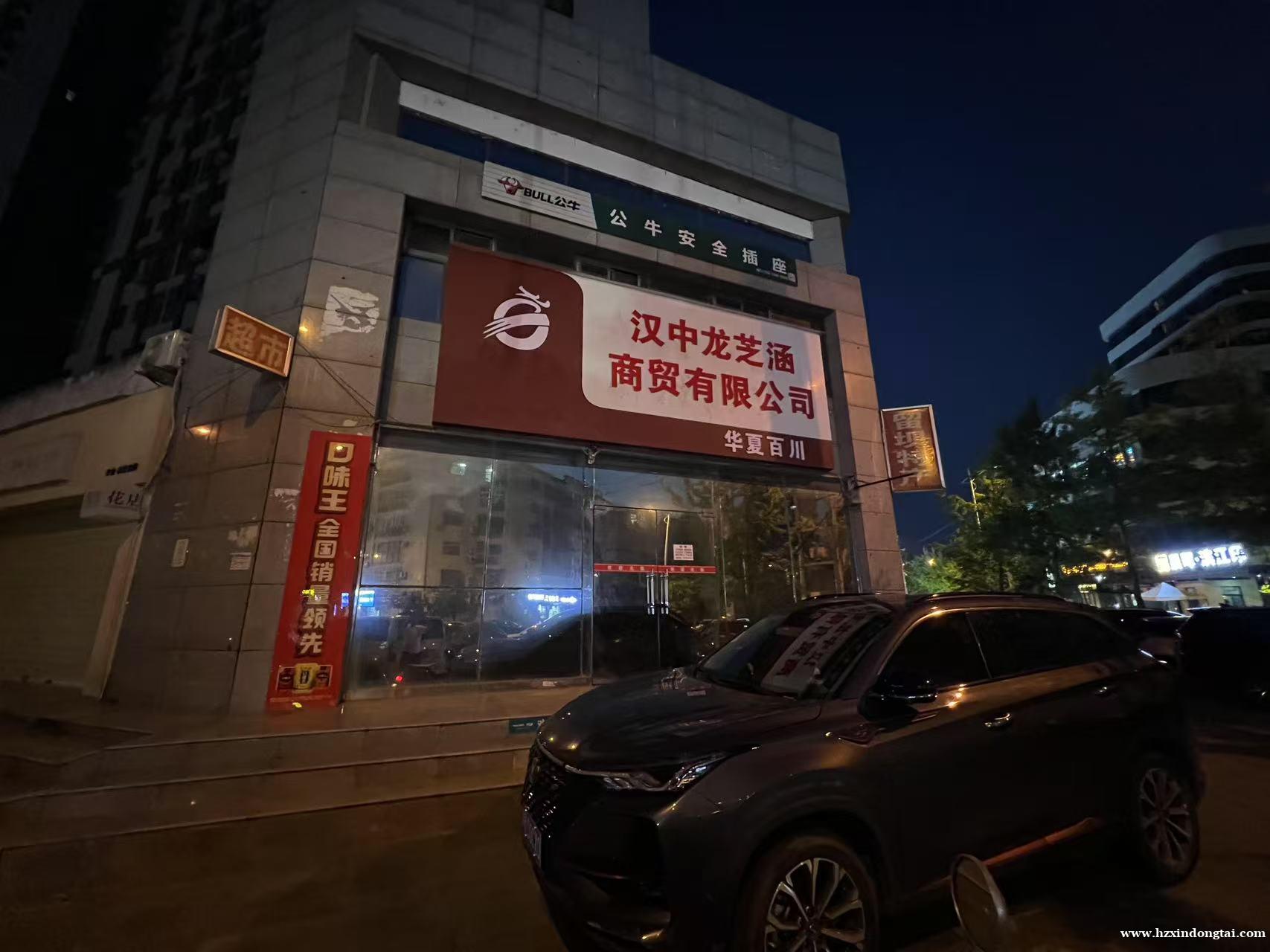 汉中龙芝涵商贸有限公司招聘服务员087