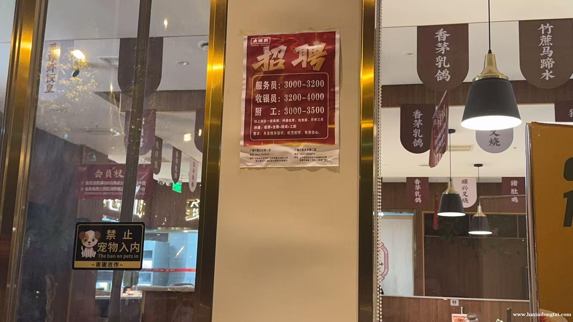 广顺兴广式餐厅招聘服务员收银员089