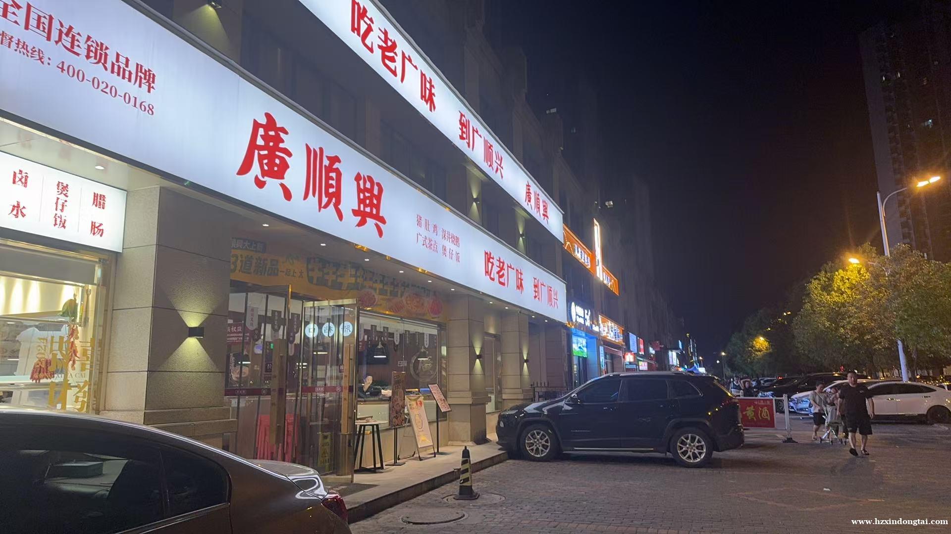 广顺兴广式餐厅招聘服务员收银员089