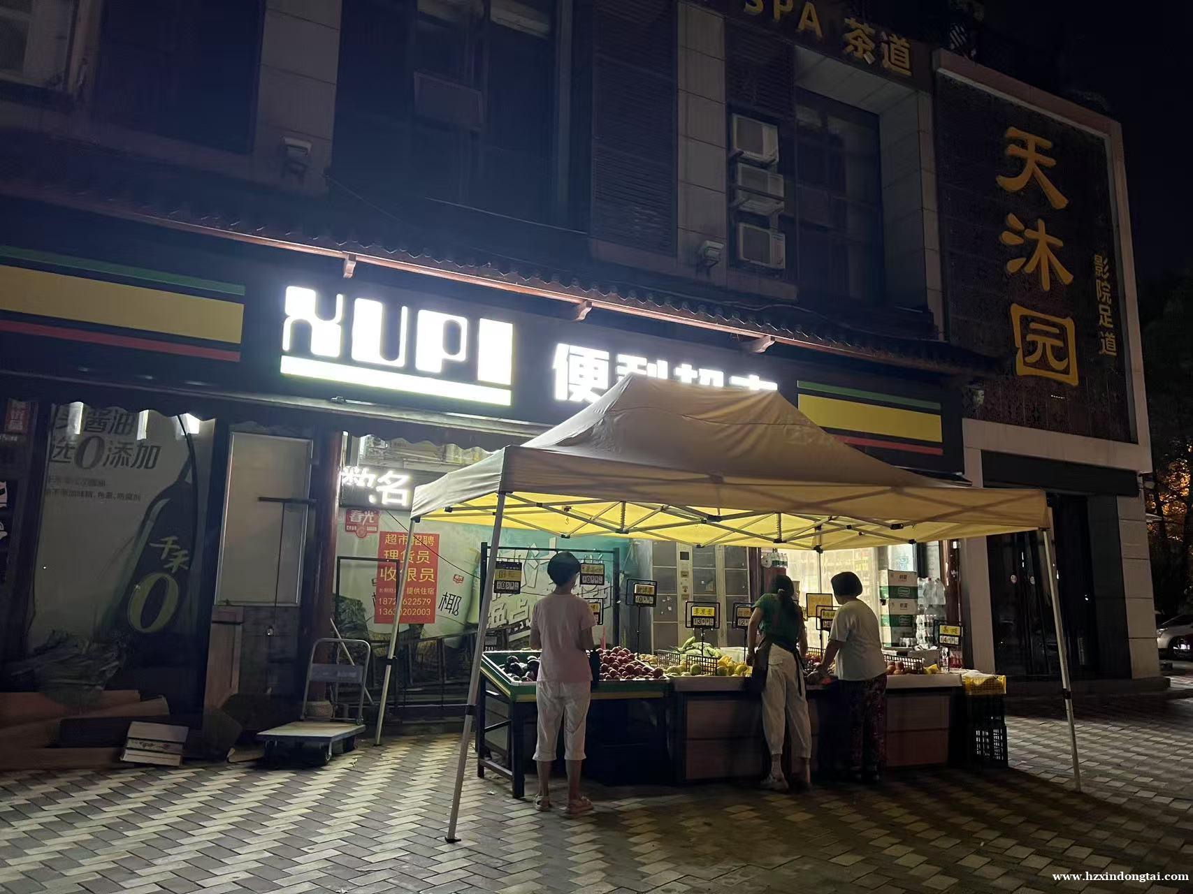 享优品便利超市招聘理货、收银090