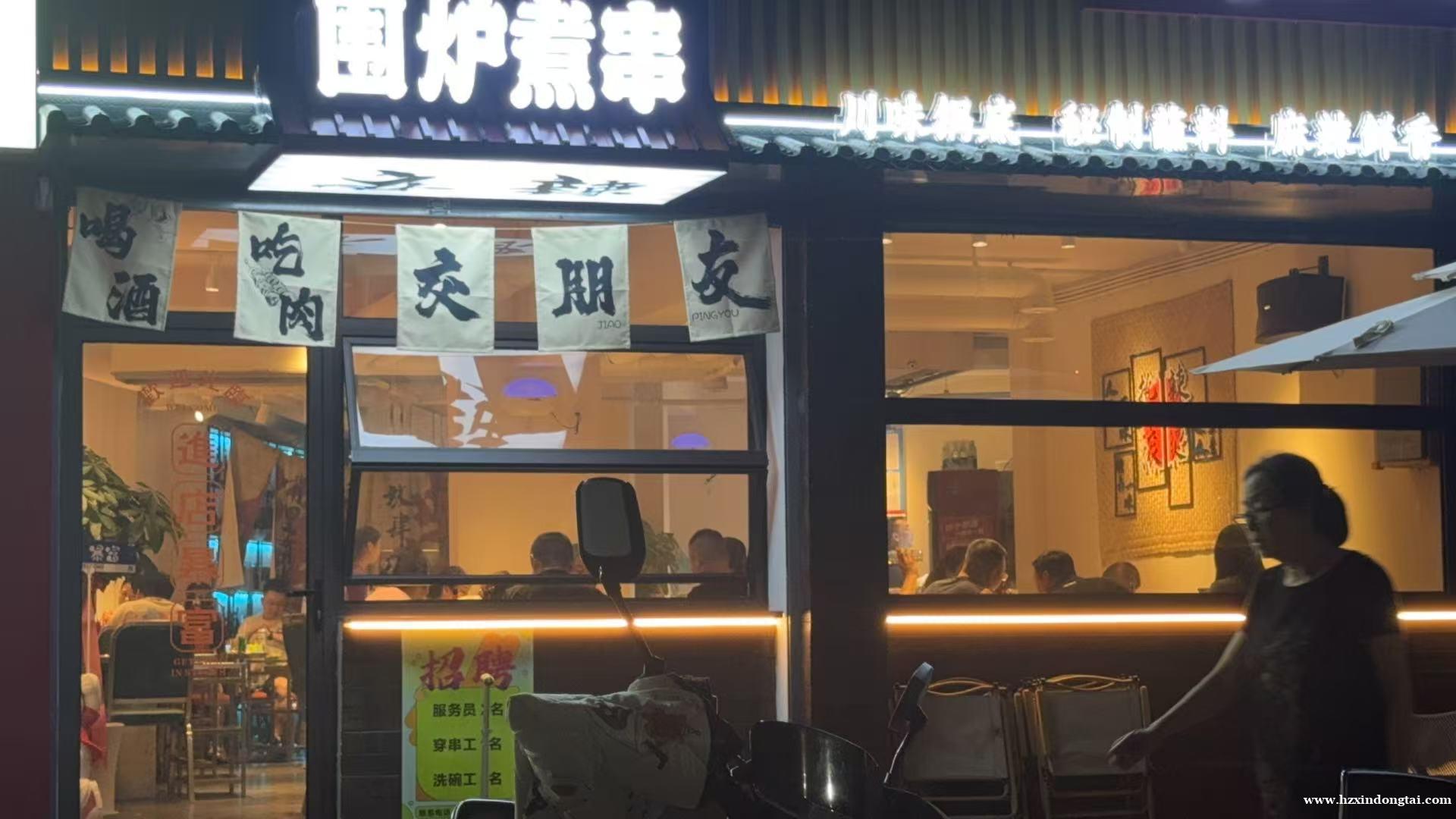 飞哥家的食堂招聘服务员、串菜工091