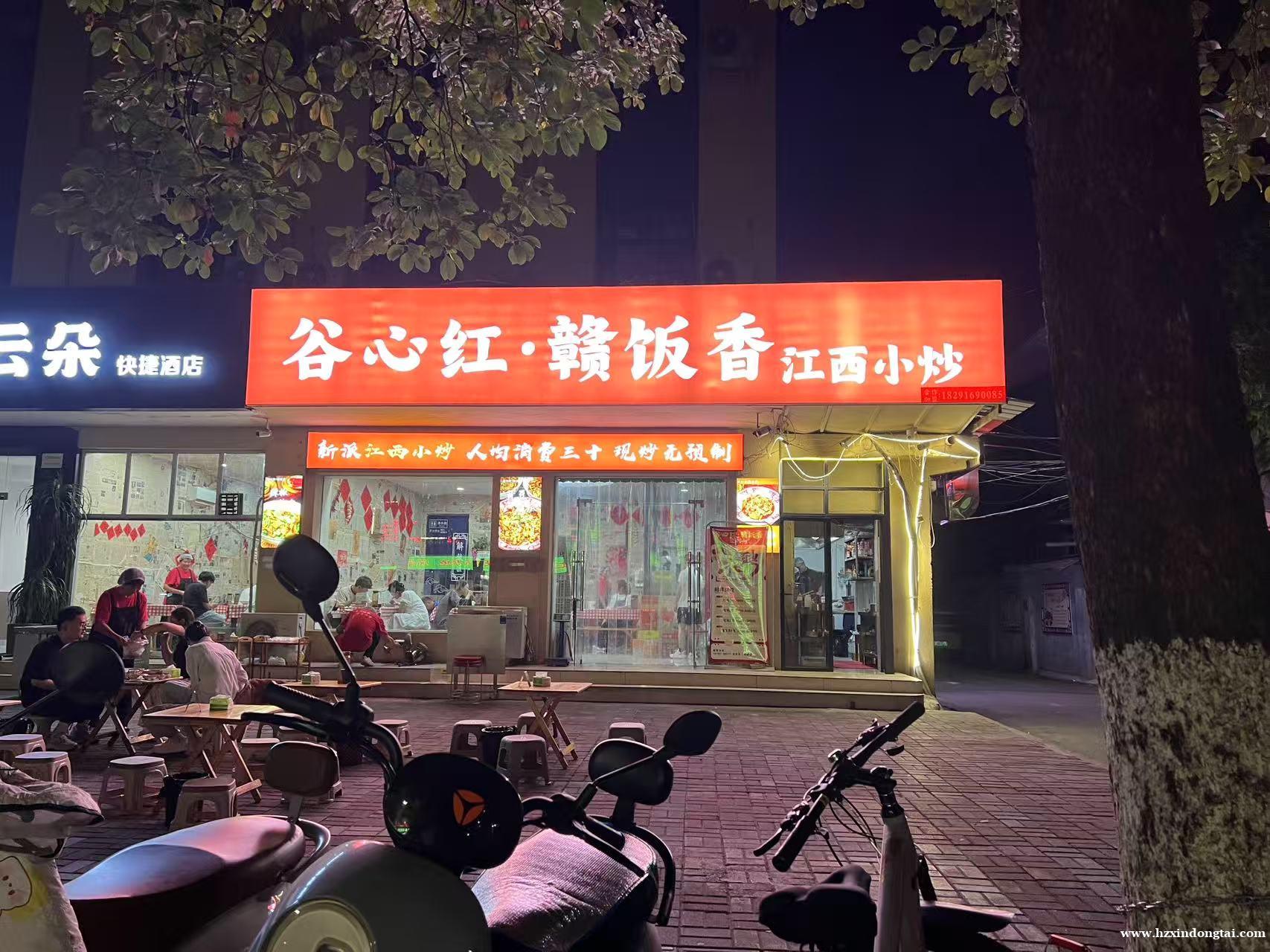 风景路谷心红赣饭香招聘厨师、切配等092