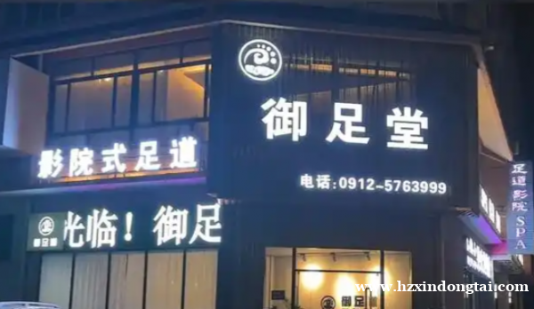 御足堂养生会所招聘保洁阿姨一名097