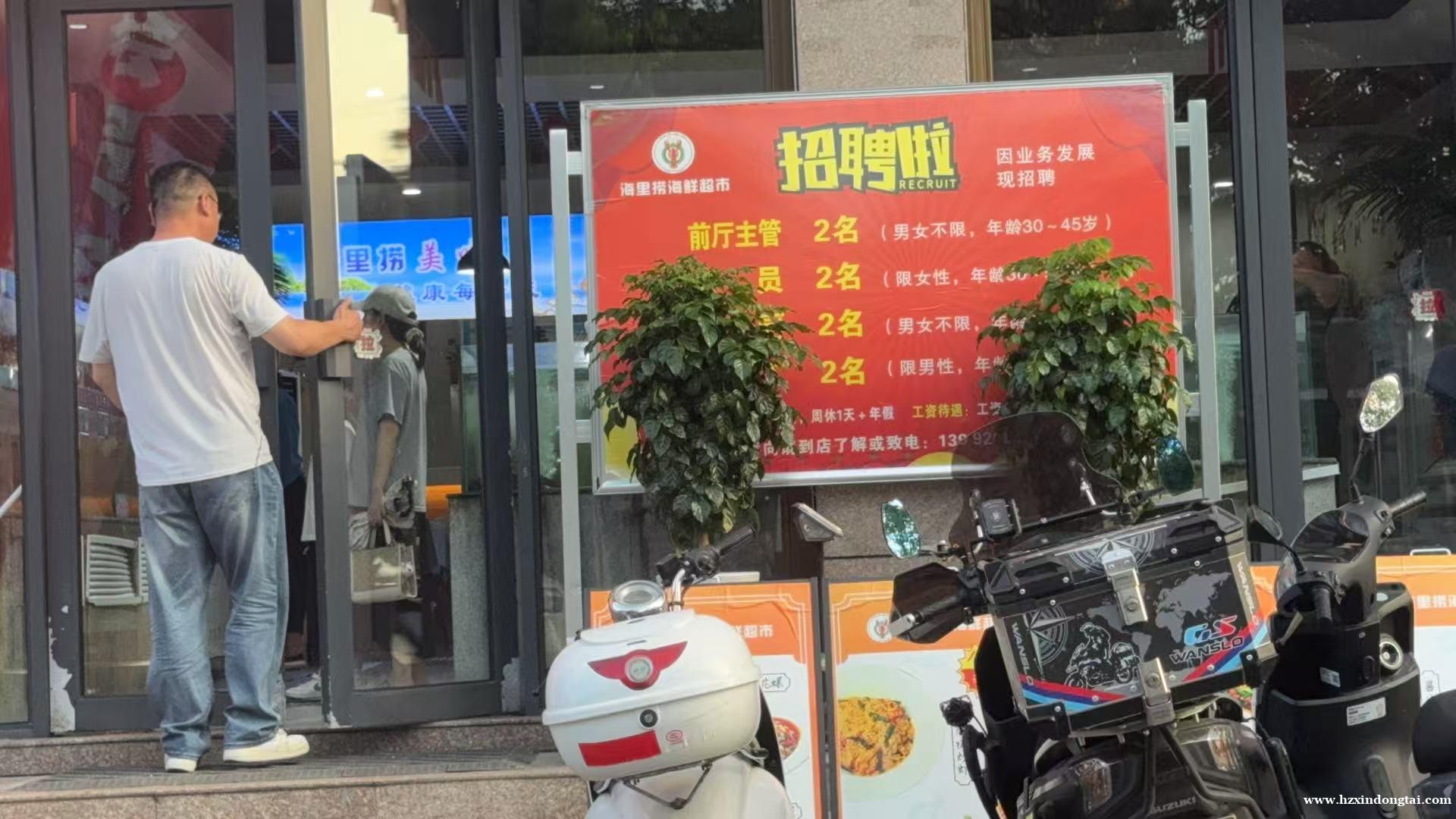 海里捞海鲜超市招聘主管，店员105