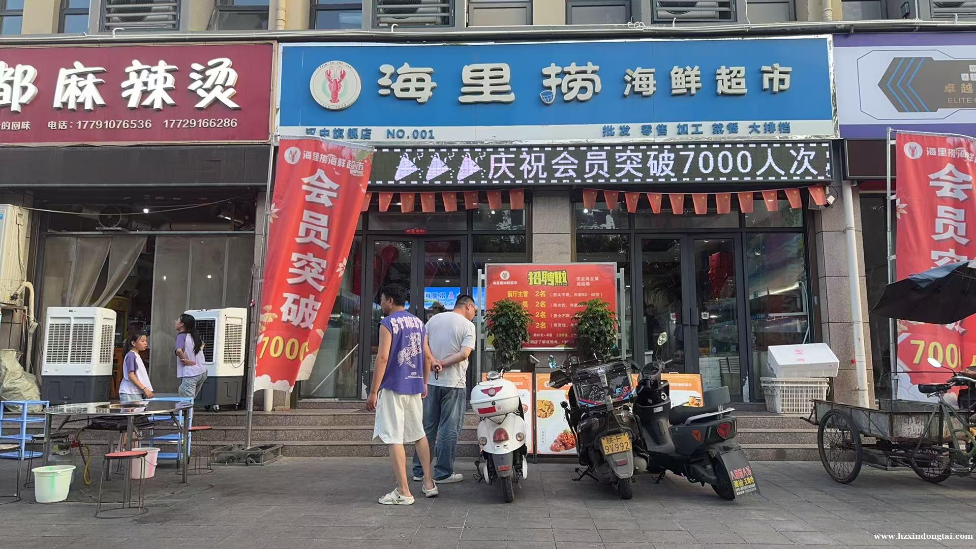 海里捞海鲜超市招聘主管，店员105