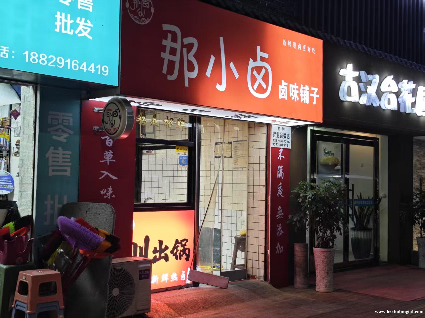 那小卤招聘营业员数名108