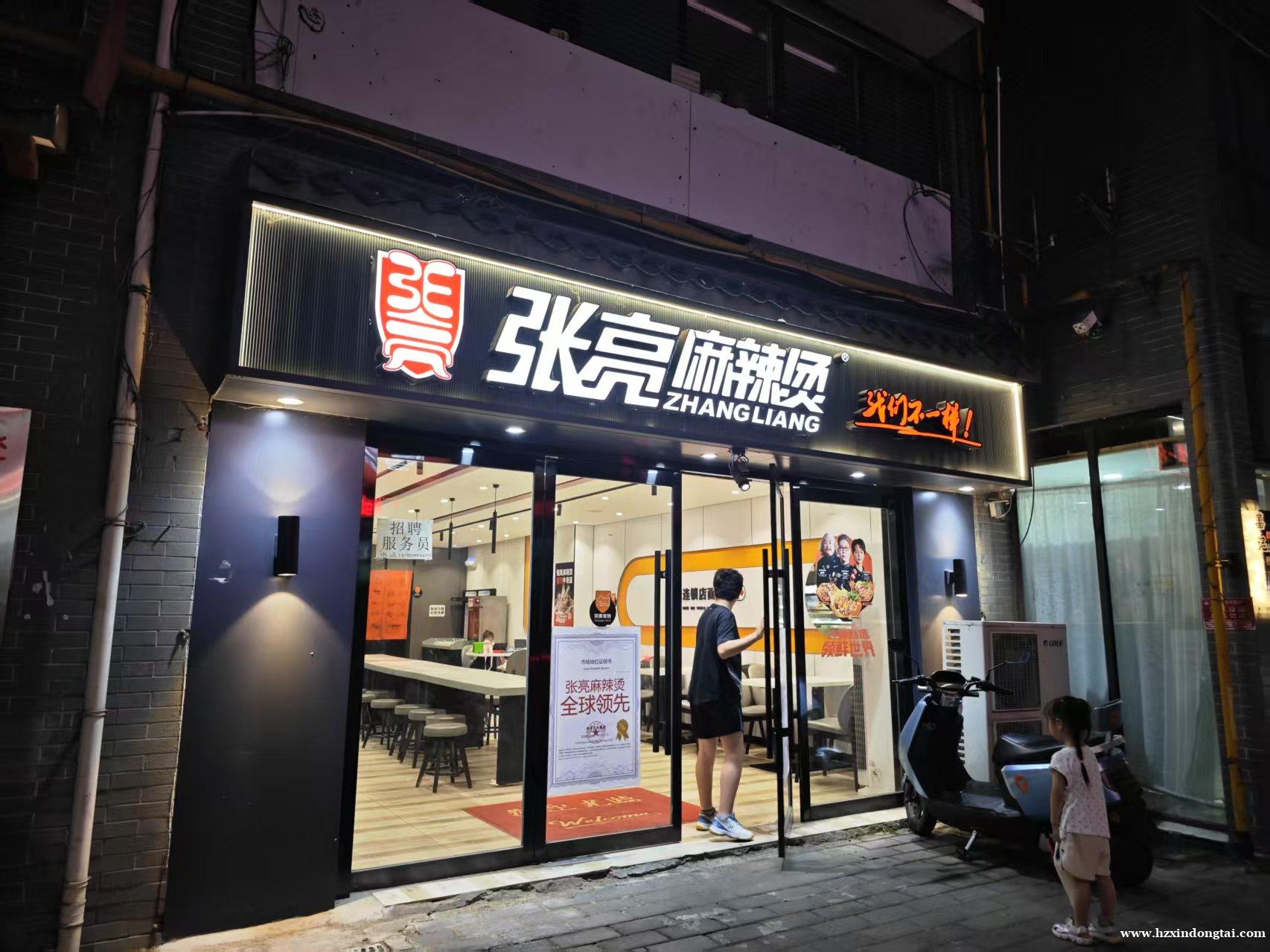 张亮麻辣烫招聘服务员110