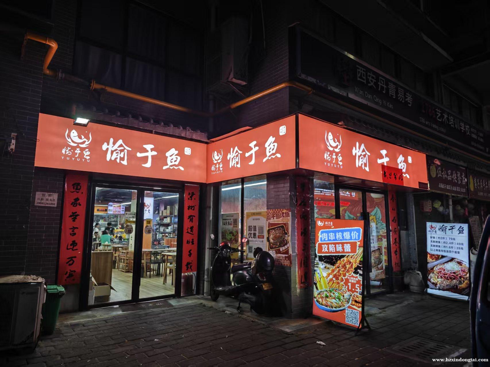 愉于鱼招聘服务员、后厨111